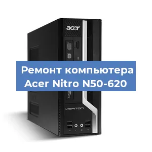 Замена термопасты на компьютере Acer Nitro N50-620 в Самаре